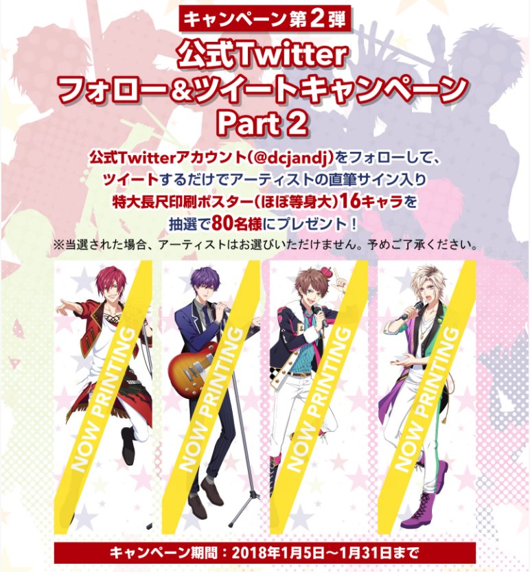 DYNAMIC CHORD JAM&JOIN!!!!』- プレゼントキャンペーン第2弾
