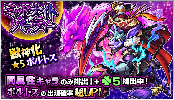 モンスト ガチャ ミッドナイト パーティー 開催 ポルトス ジキル ハイド 吉田松陰 など 闇属性キャラのみがラック5で排出 Boom App Games