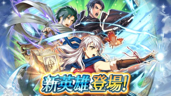 ファイアーエムブレム ヒーローズ 新英雄召喚イベント 暁の世界 を開催 最大13個の オーブ がもらえるログインボーナスも実施中 Boom App Games