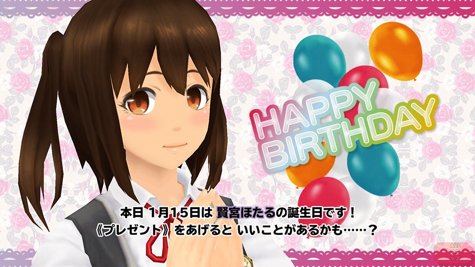 スクスト 1月15日は賢宮ほたるちゃんの誕生日 本日限定で 賢宮ほたるハッピーバースデーガチャ が登場 Boom App Games