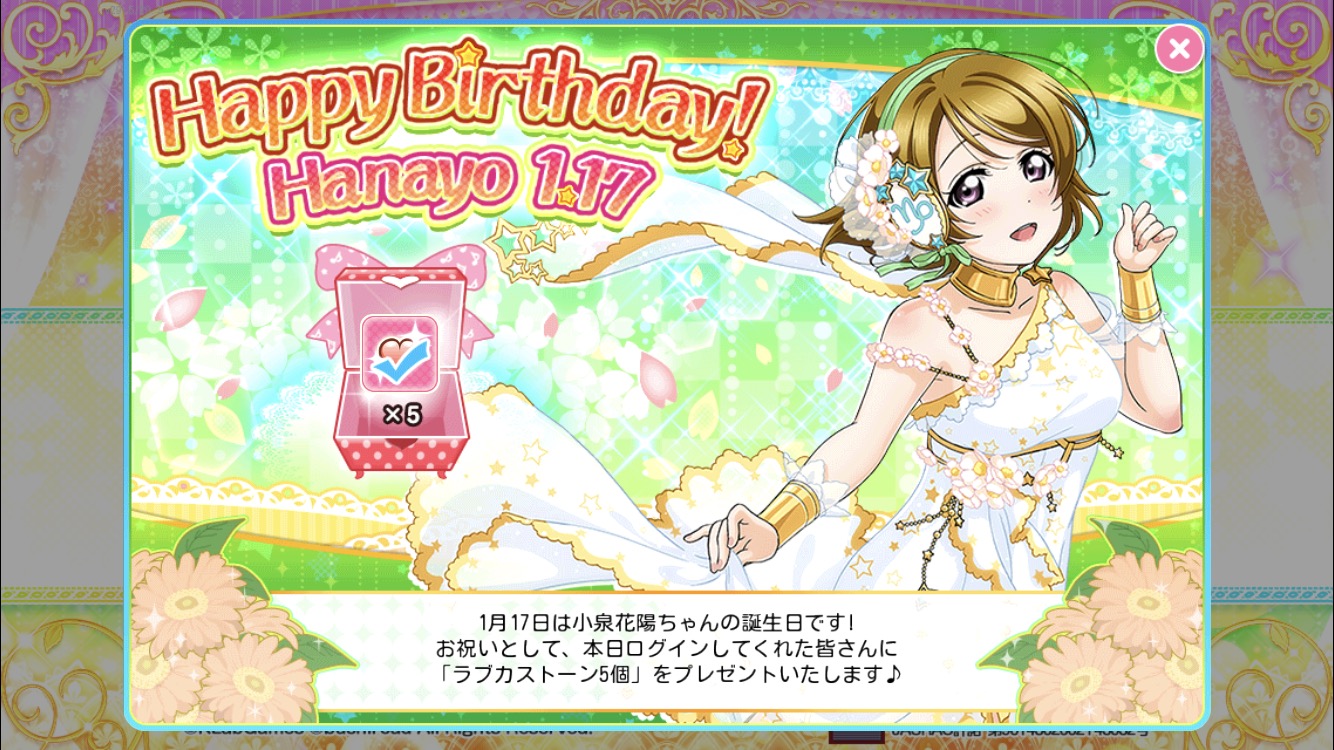 スクフェス 1月17日はかよちんのバースデー 当日限定の 花陽ちゃんお誕生日おめでとう 称号をゲットしよう Boom App Games