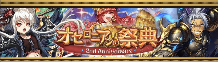 逆転オセロニア もうすぐ2周年 ゲームの世界を感じられるリアルイベント オセロニアンの祭典 の応募受付が開始 Boom App Games