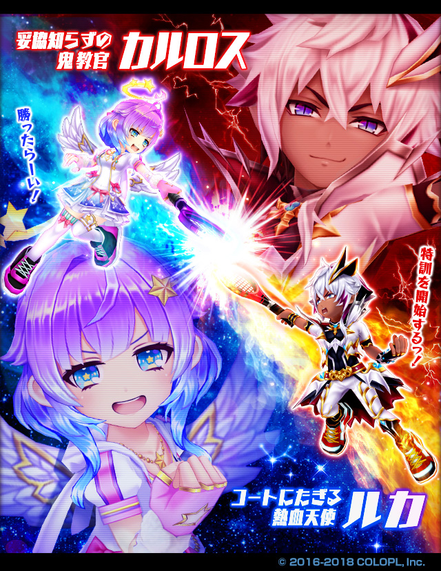 白猫テニス 熱闘版ルカ Cv 茜屋 日海夏 と 熱闘版カルロス Cv 檜山 修之 が登場 Boom App Games