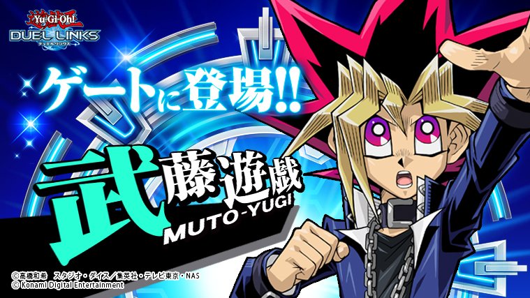 遊戯王 デュエルリンクス 本日1月18日 木 14 00より 武藤遊戯 がゲートに追加 過去イベントでゲット出来なかった方も挑戦してみましょう Boom App Games