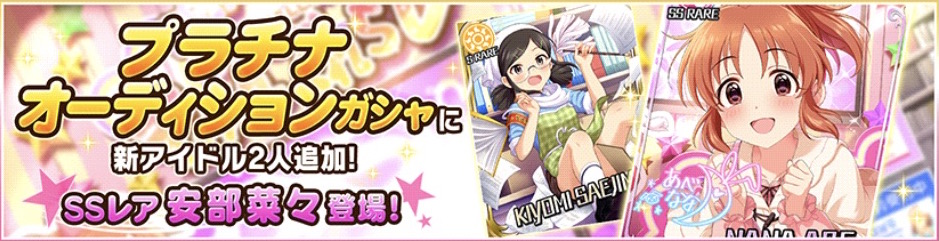 デレステ 恒常ssrウサミンがプラチナガシャに登場 さらに新イベント ススメ シンデレラロード 開催決定 Boom App Games