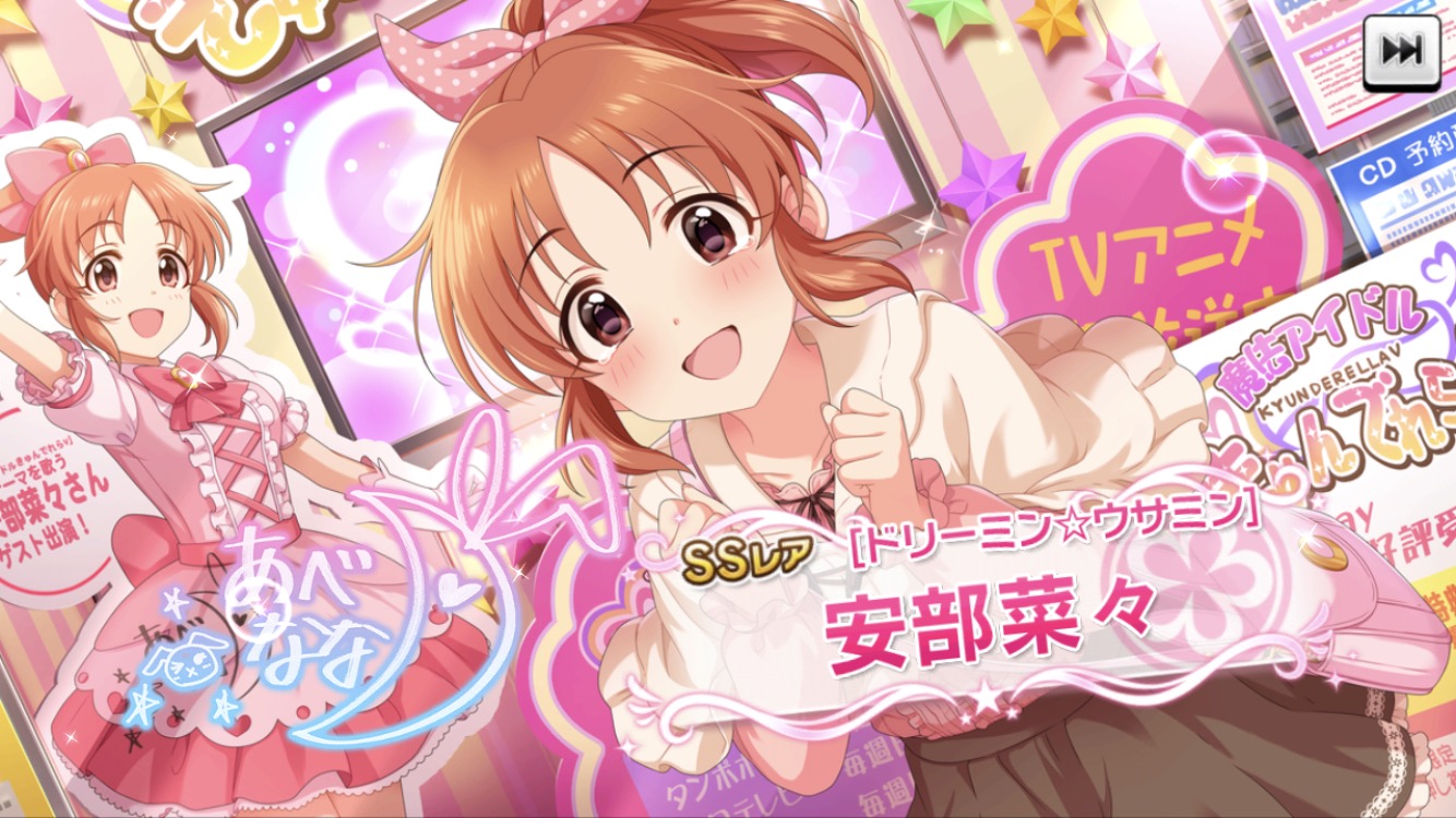 デレステ 恒常ssrウサミンがプラチナガシャに登場 さらに新イベント ススメ シンデレラロード 開催決定 Boom App Games