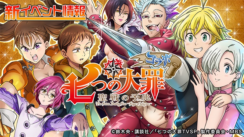 逆転オセロニア 人気アニメ 七つの大罪 聖戦の予兆 との豪華コラボが実現 ログインだけでエリザベスが獲得できる他 お馴染みのコラボキャラクターが続々登場 Boom App Games