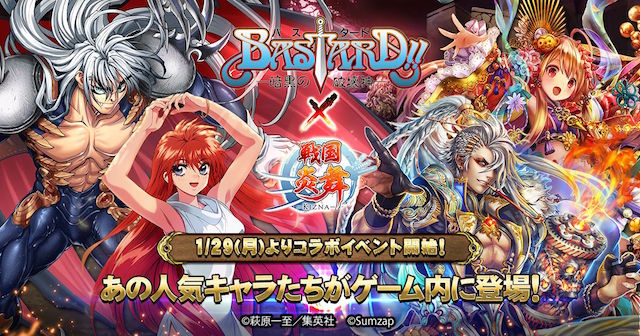 戦国炎舞 Kizna 人気漫画 Bastard 暗黒の破壊神 とのコラボレーション決定 1月29日 月 よりスタート Boom App Games