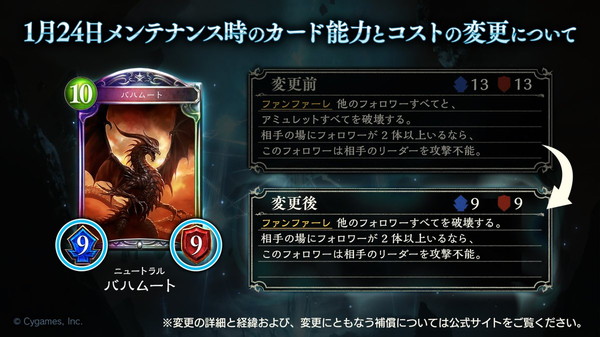 Shadowverse シャドウバース 1月24日 水 12 00にメンテナンスを実施 バハムート などのカード能力やコストなどを変更 Boom App Games