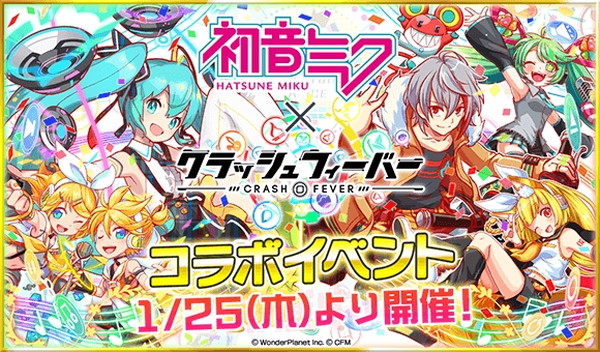 クラッシュフィーバー 1月25日 木 より 初音ミク コラボの第3弾を開催 コラボ限定イベントでミク色に染まった世界を楽しもう Boom App Games