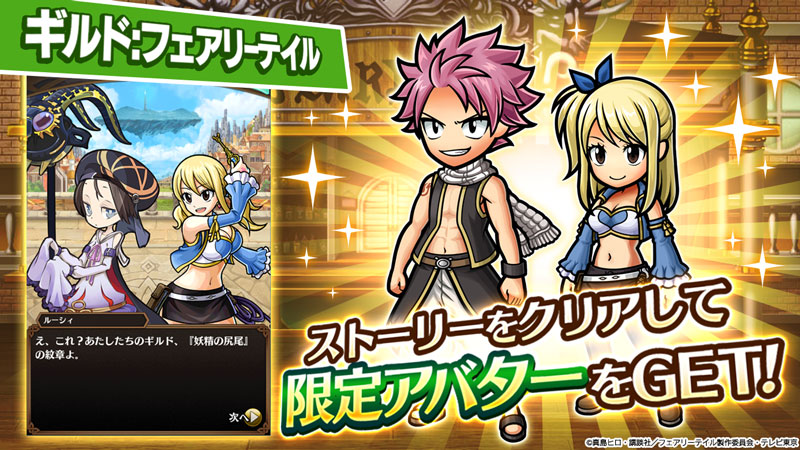 ユニゾンリーグ 人気tvアニメ Fairy Tail とコラボ開始 ナツ や ルーシィ など人気魔導士たちが登場するガチャが毎日1回無料 Boom App Games