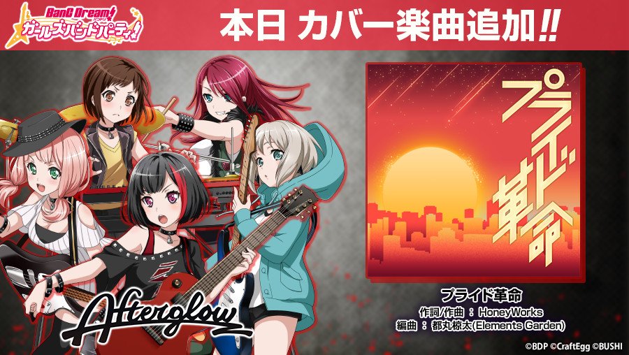 バンドリ ガルパ 本日1月24日 水 より Afterglowによるカバー楽曲 プライド革命 を追加 Boom App Games