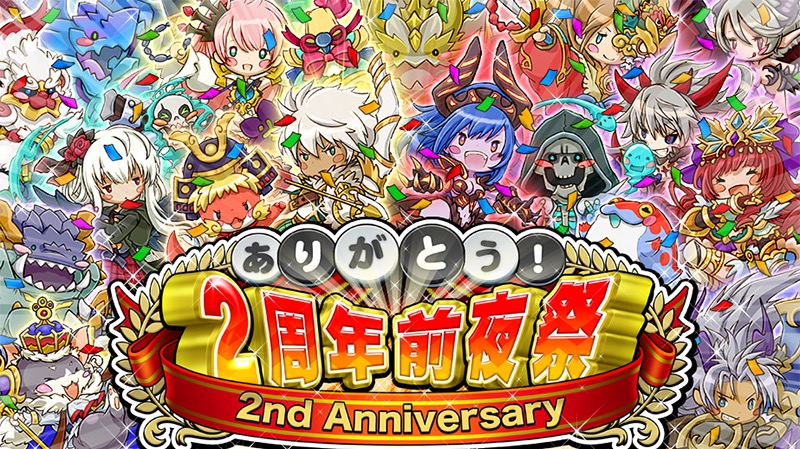 逆転オセロニア 2周年前夜祭 を開催 最大3回無料で 10 1回ガチャ が引ける 2周年前夜祭スペシャルサンクスガチャ のほか イベント盛りだくさん Boom App Games