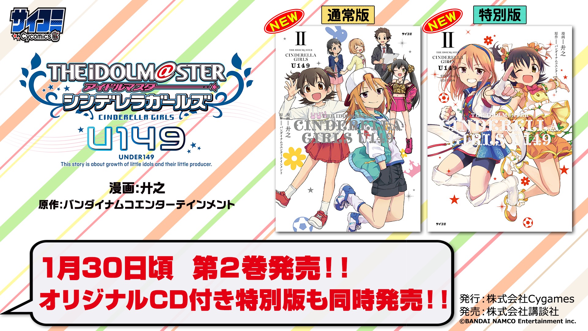 デレマス 結城晴の声優が 小市眞琴 さんに決定 サイコミtv 5 U149 での告知情報まとめ Boom App Games