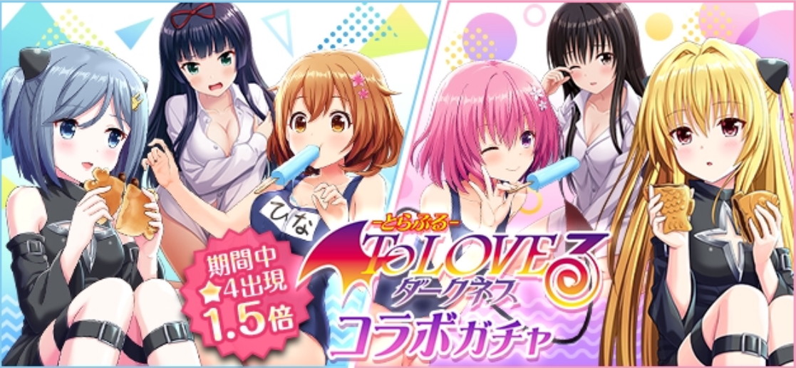 オルタナティブガールズ To Loveる とらぶる ダークネス コラボが開催決定 コラボイベント モモのハーレム指南 やコラボガチャを実施 Boom App Games