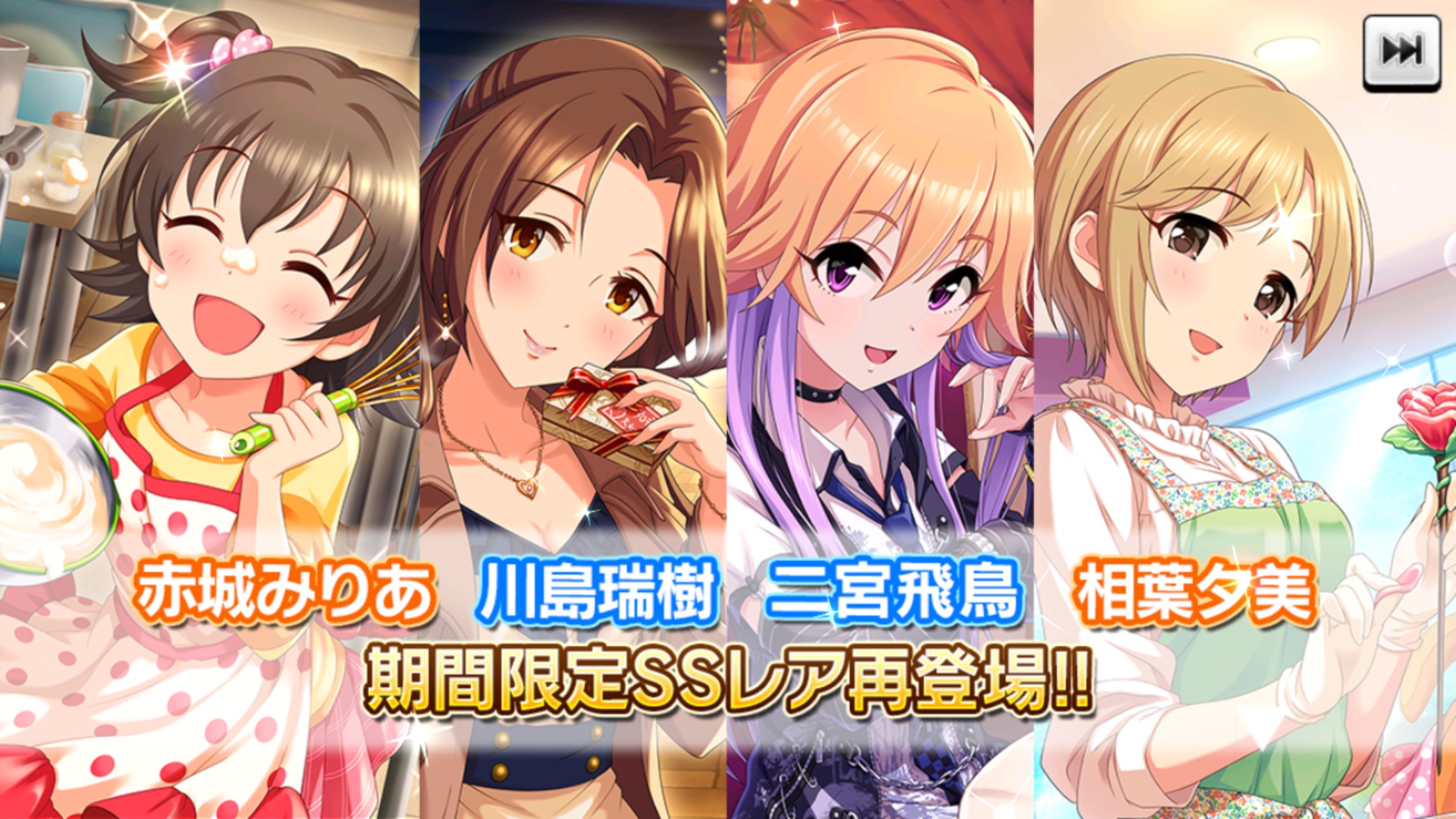 デレステ 2つのバレンタインガシャが復刻開催中 さらに次回イベントは Live Parade が開催決定 Boom App Games