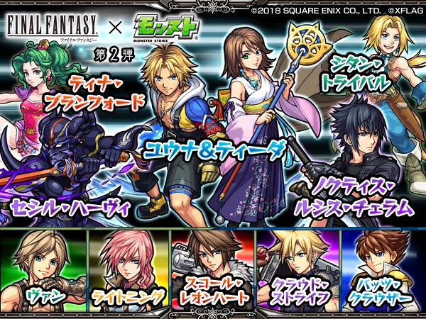 モンスト ガチャ ファイナルファンタジー スタート ユウナ ティーダ セシル ハーヴィ ノクティス ルシス チェラム がピックアップされて出現確率が超up Boom App Games