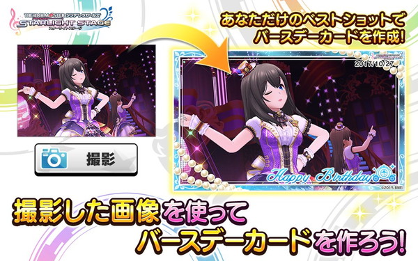 デレステ 新機能 Live中の撮影機能 が登場 アイドルたちにオリジナルバースデーカードをプレゼント Boom App Games