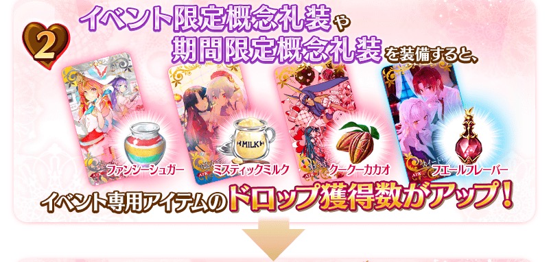 Fate Grand Order 1月31日 水 より期間限定イベント バレンタイン18 繁栄のチョコレートガーデンズ オブ バレンタイン を開催 Boom App Games