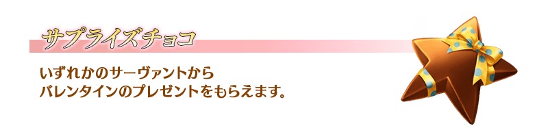 Fate Grand Order 1月31日 水 より期間限定イベント バレンタイン18 繁栄のチョコレートガーデンズ オブ バレンタイン を開催 Boom App Games