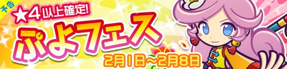 ぷよぷよ クエスト ぷよフェス に新キャラクター 棒術のラフィーナ 登場 ぷよフェス開催記念キャンペーン や 魔導石セール も同時開催 Boom App Games