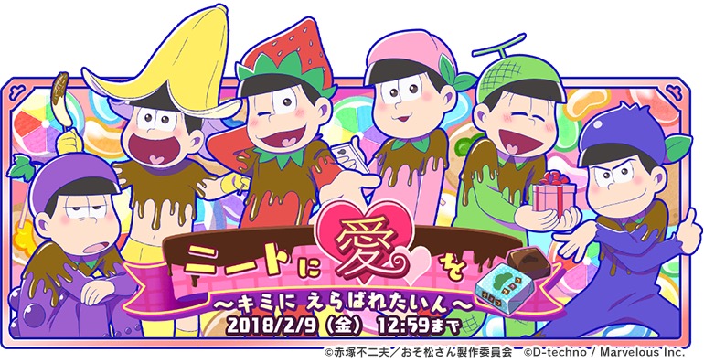 おそ松さん よくばり ニートアイランド 期間限定イベント ニートに愛を キミにえらばれたいん 開催 さらに あなたの推し松へ愛をいっぱい伝える 推し松グランプリ も実施 Boom App Games