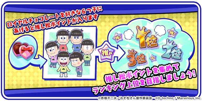 おそ松さん よくばり ニートアイランド 期間限定イベント ニートに愛を キミにえらばれたいん 開催 さらに あなたの推し松へ愛をいっぱい伝える 推し松グランプリ も実施 Boom App Games