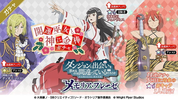 ダンメモ 開運巫女と神に金棒ガチャ を開催 開運巫女 フィルヴィス シャリア 神に金棒 ロキ が登場 Boom App Games