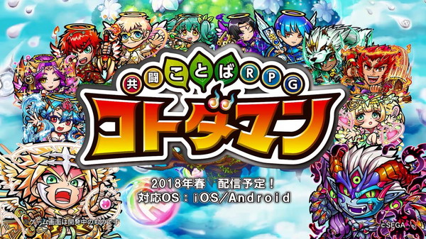 共闘ことばrpg コトダマン ゲーム遊び方がよく分かる ゲーム紹介動画 を公開 2月8日 木 よりクローズドbテストを実施 Boom App Games