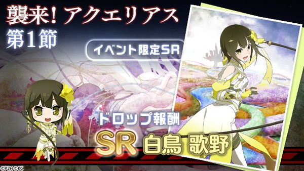 結城友奈は勇者である 花結いのきらめき ｰ 本日2月2日 金 18 00より 襲来 アクエリアス 第1節を開催 イベント限定srカードをゲットしよう Boom App Games