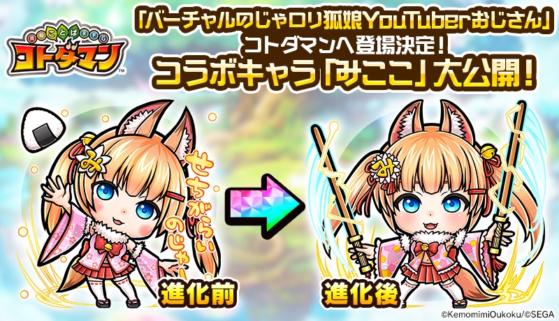 共闘ことばrpg コトダマン バーチャルyoutuber ねこます さんがコラボキャラ みここ として登場決定 必殺技の名前を決める 開発会議 に参加しよう Boom App Games