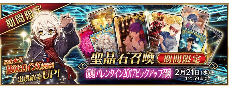 Fate Grand Order 5 Ssr 謎のヒロインx オルタ が登場 期間限定 復刻 バレンタイン17ピックアップ召喚 開催 Boom App Games