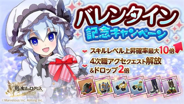 剣と魔法のログレス バレンタインフェスティバル バレンタイン記念カムバックキャンペーン を開催 Boom App Games