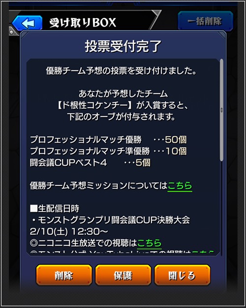 モンスト 闘会議18 で行われる プロフェッショナルマッチ の優勝チーム予想が2月8日 木 よりゲーム内で開催 優勝チーム的中ならオーブ50個ゲット Boom App Games