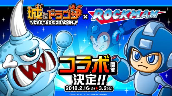 城とドラゴン ロックマン とのコラボイベントが2月16日 金 より開催決定 限定キャラ ロックマン をゲットして ブルースボディ エアーマン風 などへ着せ替えしよう Boom App Games