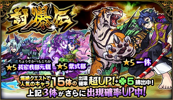 モンスト 紫式部 一休 サラスヴァティ など爆絶クエストで活躍するキャラがピックアップ ガチャ 討爆伝 が2月10日 土 より開催 Boom App Games