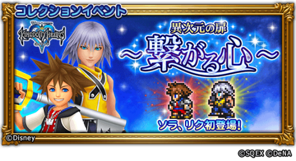 ファイナルファンタジーレコードキーパー キングダム ハーツ とのコラボイベントに ソラ と リク が登場 特設サイトで グミシップキャンペーン を開催 Boom App Games