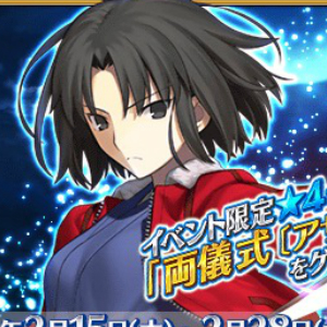 Fate/Grand Order』- 「復刻版:空の境界/the Garden of Order