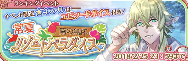 オトメ勇者 ランキングイベント 南の島杯 常夏リゾートパラダイス 開催 さらに 期間限定召喚 トロピカルバケーション 登場 Boom App Games