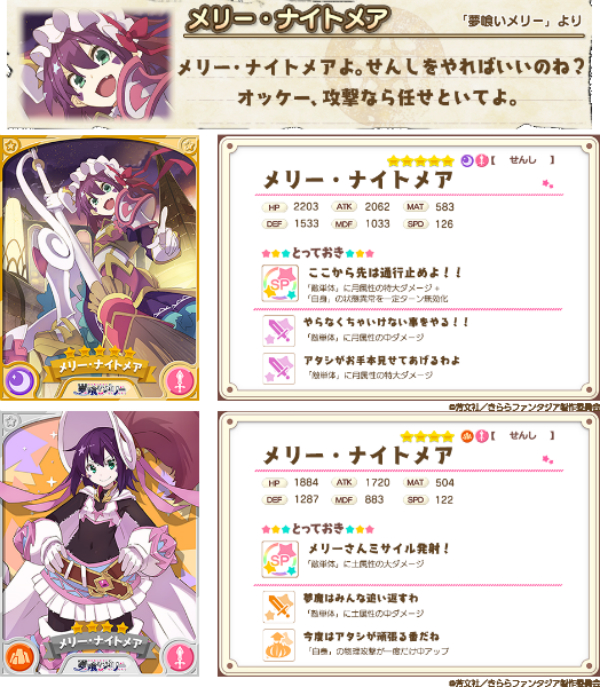 きららファンタジア 新規キャラクターピックアップ召喚 を開催 夢喰いメリー のキャラクターが新登場 Boom App Games