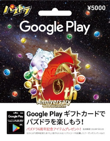 パズドラ 6周年記念して 6大リセット やモンスター強化など記念イベントを多数実施 幽 遊 白書 ペルソナ とのコラボを決定 Boom App Games