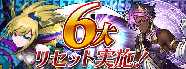 パズドラ 6周年記念して 6大リセット やモンスター強化など記念イベントを多数実施 幽 遊 白書 ペルソナ とのコラボを決定 Boom App Games