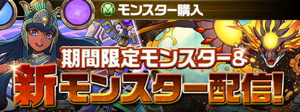 パズドラ 6周年記念して 6大リセット やモンスター強化など記念イベントを多数実施 幽 遊 白書 ペルソナ とのコラボを決定 Boom App Games