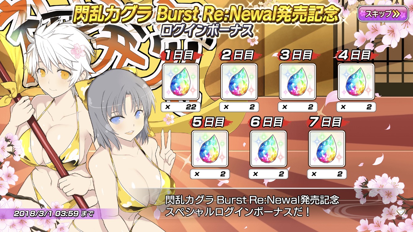 シノマス 閃乱カグラ Burst Re Newal の発売を記念して スペシャルログインボーナス を実施 毎日ログインして忍魂をゲットしよう Boom App Games