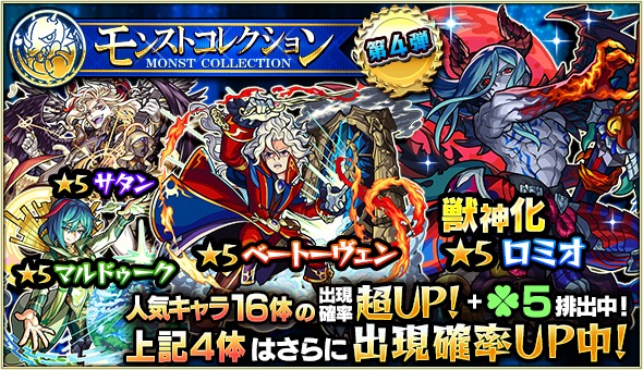 モンスト モーツァルト 坂本龍馬 アレキサンドライト ロミオ など人気のキャラが大集結 ガチャ モンストコレクション が2月23日 金 より開催 Boom App Games