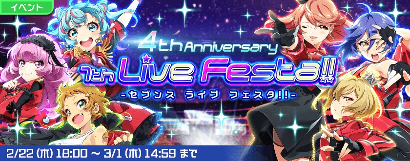 Tokyo 7th シスターズ 4周年記念イベント 4th Anniversary 7th Live Festa 豪華ログインボーナスなどの4周年記念キャンペーン第2弾開催 Boom App Games