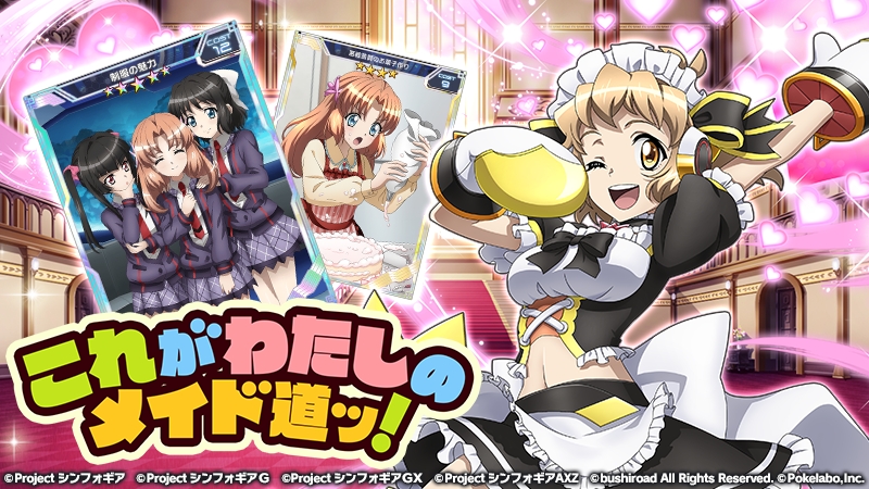 戦姫絶唱シンフォギアxd Unlimited メイド型ギア をまとった 立花響 が新登場 これがわたしのメイド道ッ を2月22日 木 より配信開始 Boom App Games