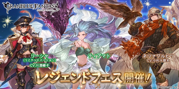 グラブル 新たなキャラクター解放武器が登場する レジェンドフェス が開催 さらに期間限定で アンチラスキンセット を販売中 Boom App Games