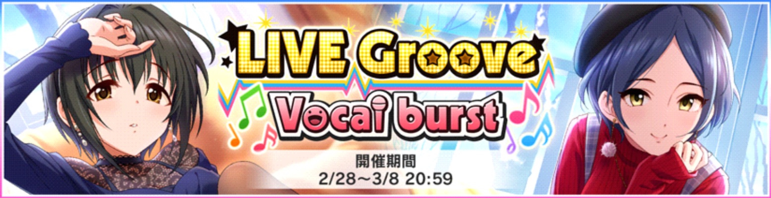 デレステ 報酬srに美穂と奏 楽曲に ツインテールの風 が登場 Live Groove Vocal Burst 開催中 Boom App Games