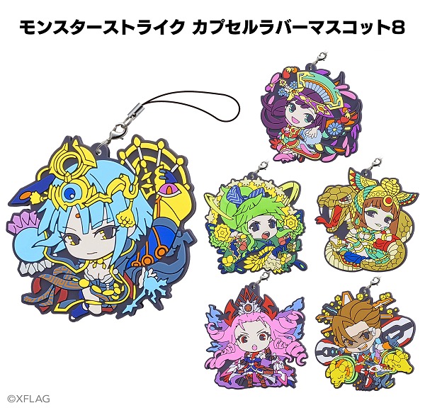 モンスト』- 「ミロク」「蒲公英」「アルカディア」などが可愛くデフォルメされて登場。「モンスターストライク カプセルラバーマスコット8」が3月1日(木)より順次全国に展開開始！  - Boom App Games